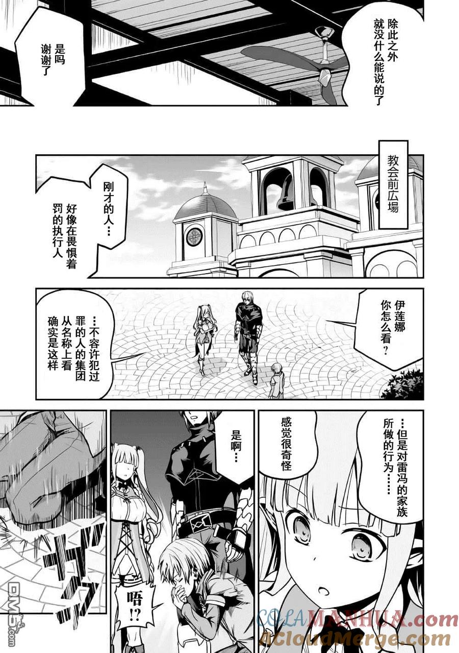 《邪龙转生》第20话 真实（前篇） 第11页