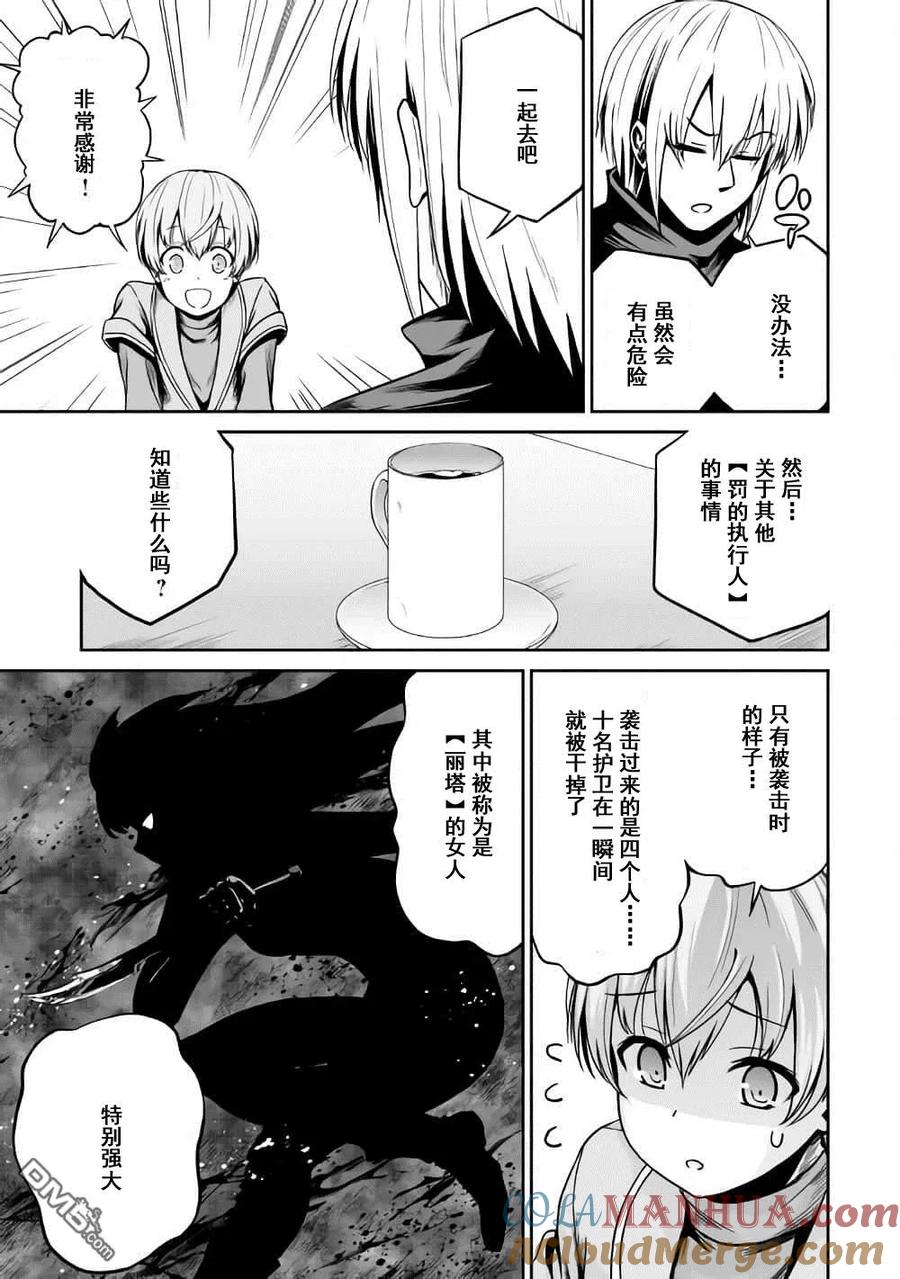 《邪龙转生》第20话 真实（前篇） 第5页