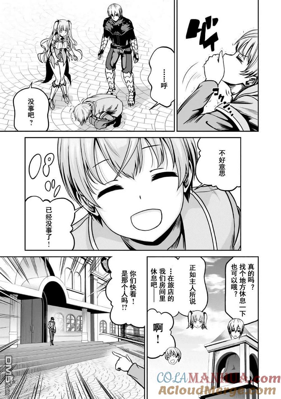 《邪龙转生》第20话 真实（前篇） 第13页