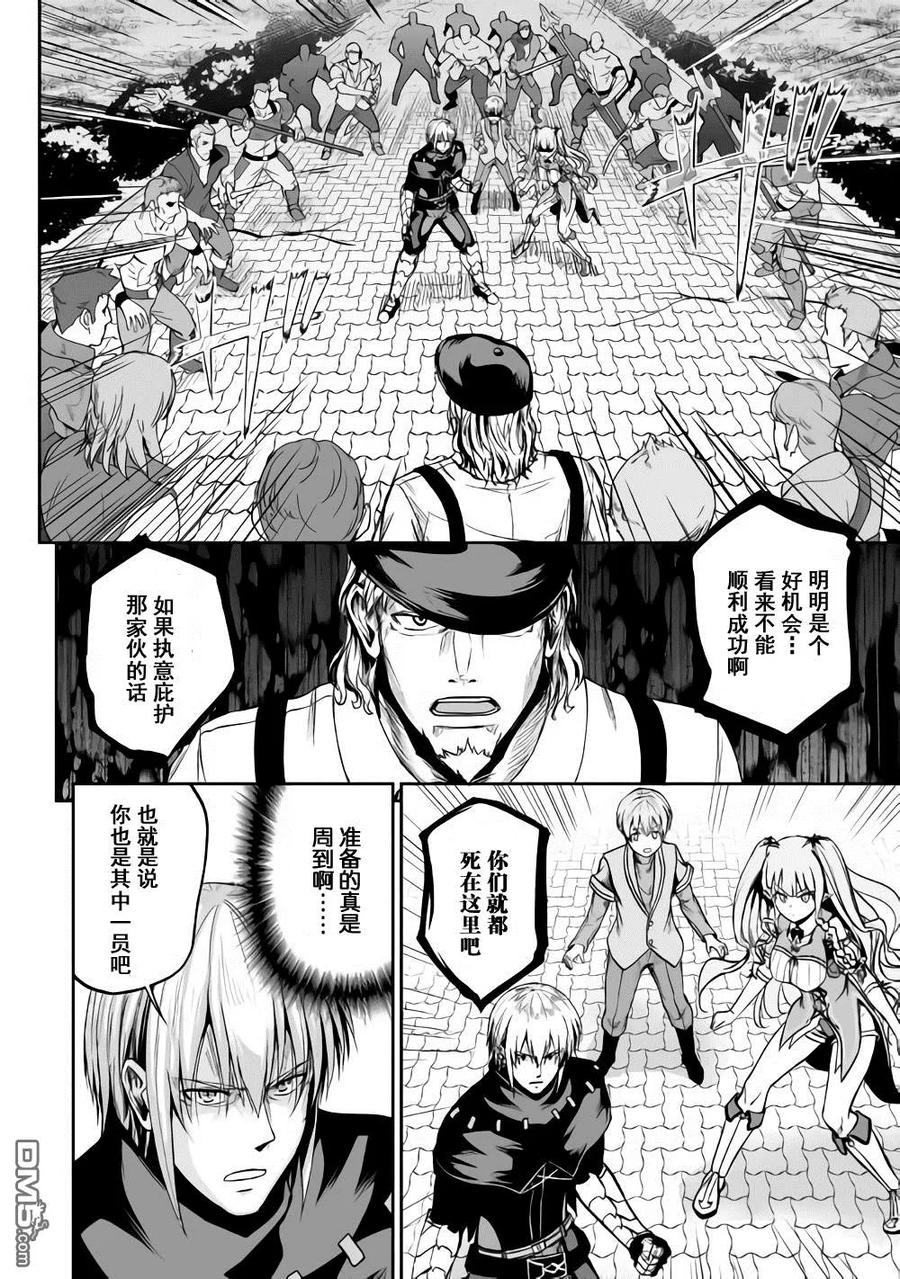 《邪龙转生》第20话 真实（前篇） 第26页