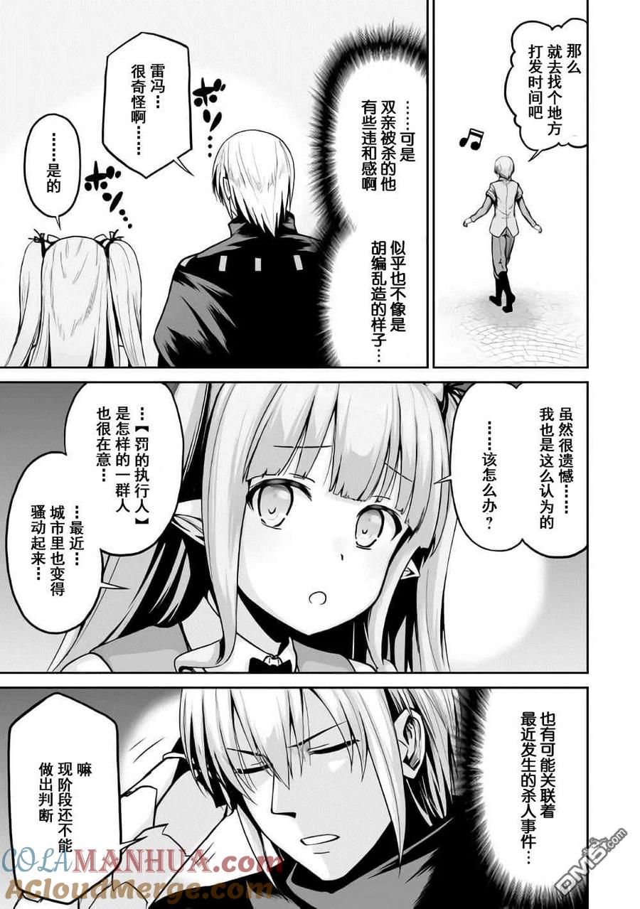 《邪龙转生》第20话 真实（前篇） 第17页
