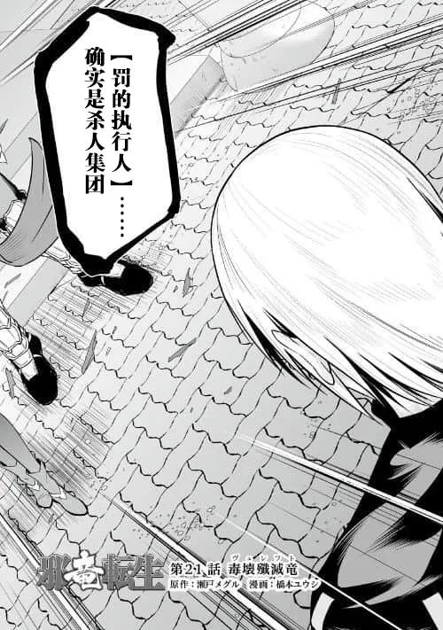 《邪龙转生》第21话 毒坏脏灭龟 第2页