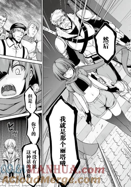 《邪龙转生》第21话 毒坏脏灭龟 第3页