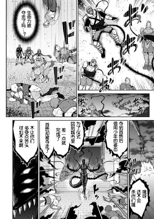 《邪龙转生》第21话 毒坏脏灭龟 第20页
