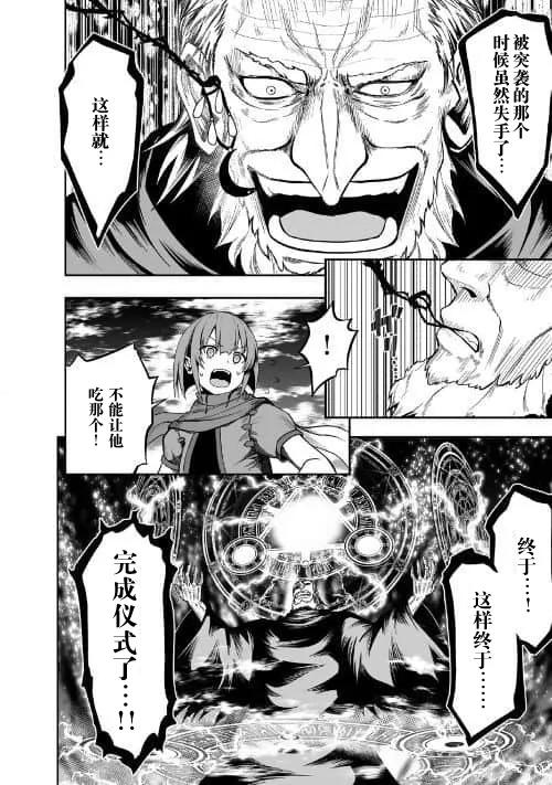 《邪龙转生》第21话 毒坏脏灭龟 第14页