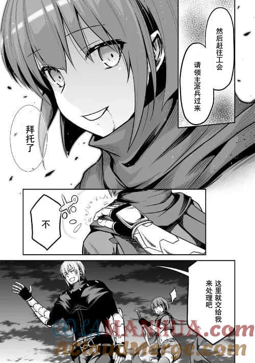 《邪龙转生》第21话 毒坏脏灭龟 第29页