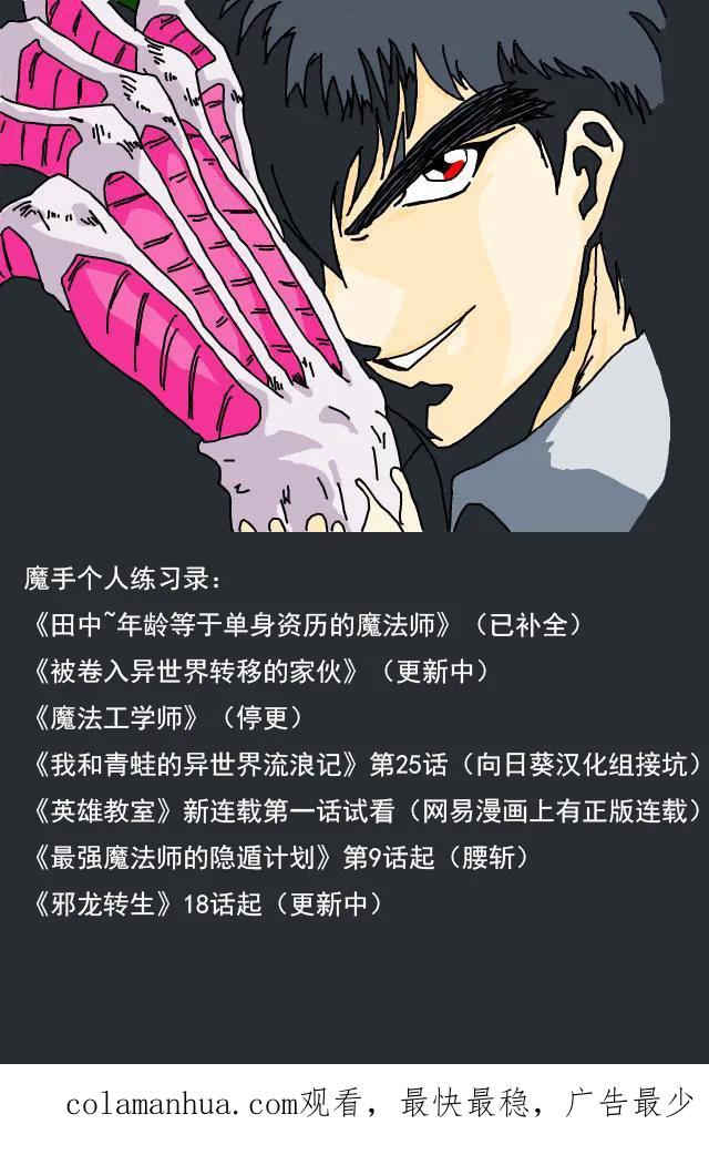 《邪龙转生》第21话 毒坏脏灭龟 第34页
