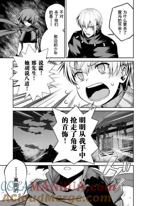 《邪龙转生》第21话 毒坏脏灭龟 第5页