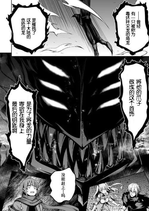 《邪龙转生》第21话 毒坏脏灭龟 第18页
