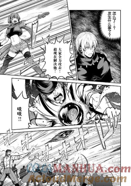 《邪龙转生》第21话 毒坏脏灭龟 第15页