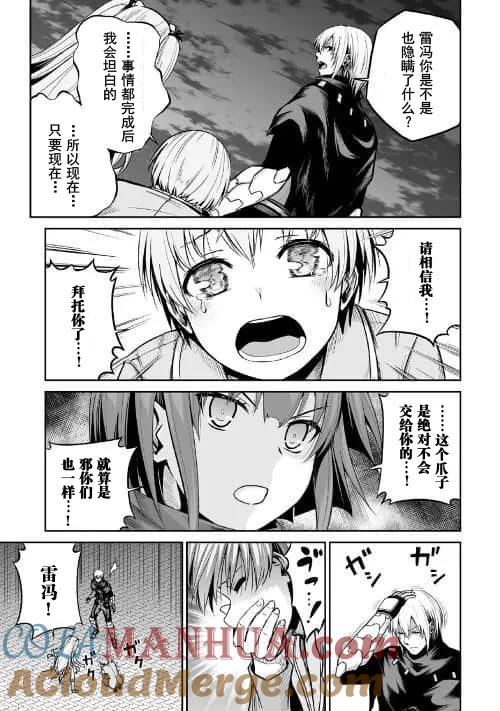 《邪龙转生》第21话 毒坏脏灭龟 第7页