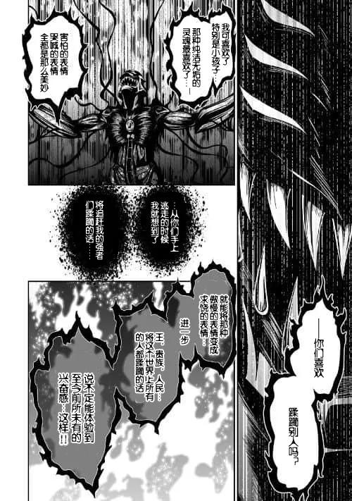 《邪龙转生》第21话 毒坏脏灭龟 第22页