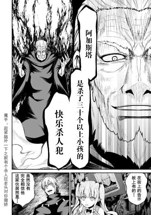 《邪龙转生》第21话 毒坏脏灭龟 第10页