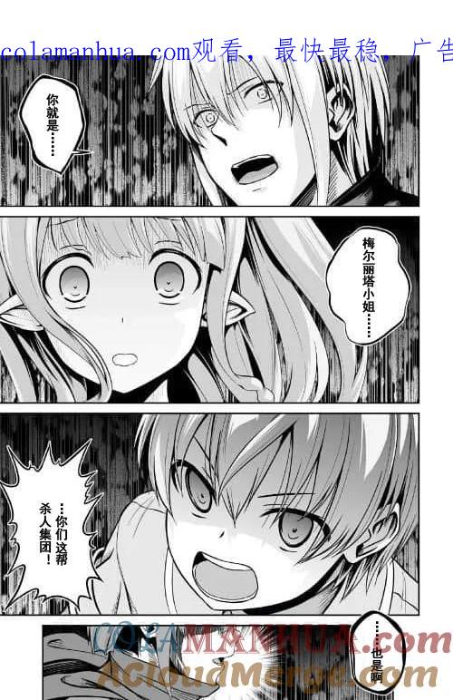 《邪龙转生》第21话 毒坏脏灭龟 第1页