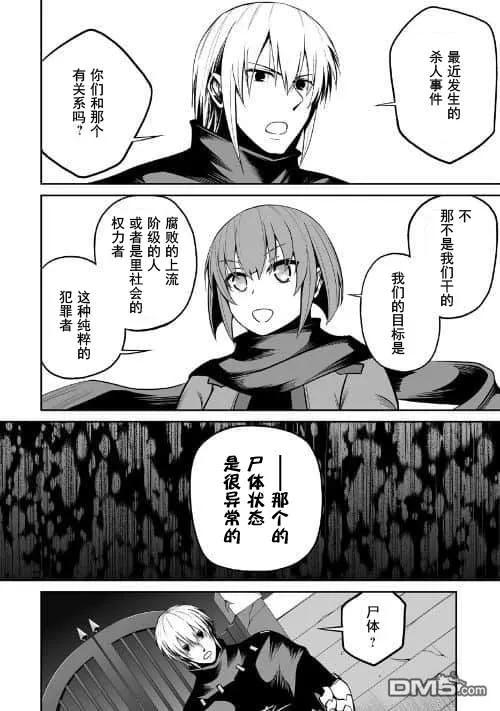 《邪龙转生》第22话 决战 第24页