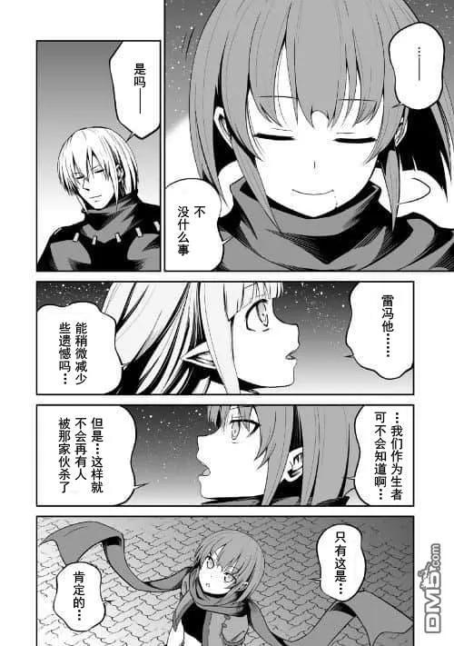 《邪龙转生》第22话 决战 第20页