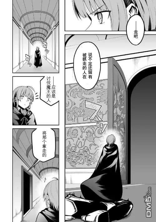 《邪龙转生》第23话 在魔王城内 第3页