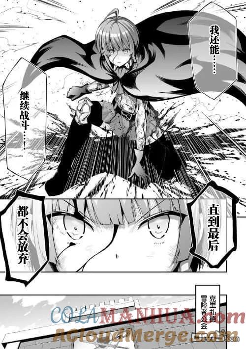 《邪龙转生》第23话 在魔王城内 第24页