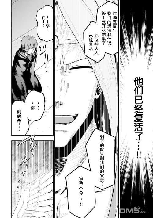《邪龙转生》第23话 在魔王城内 第9页