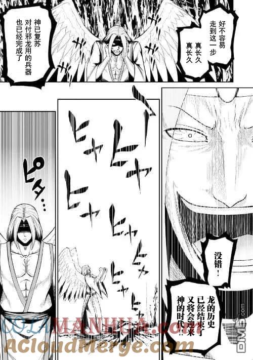 《邪龙转生》第23话 在魔王城内 第20页