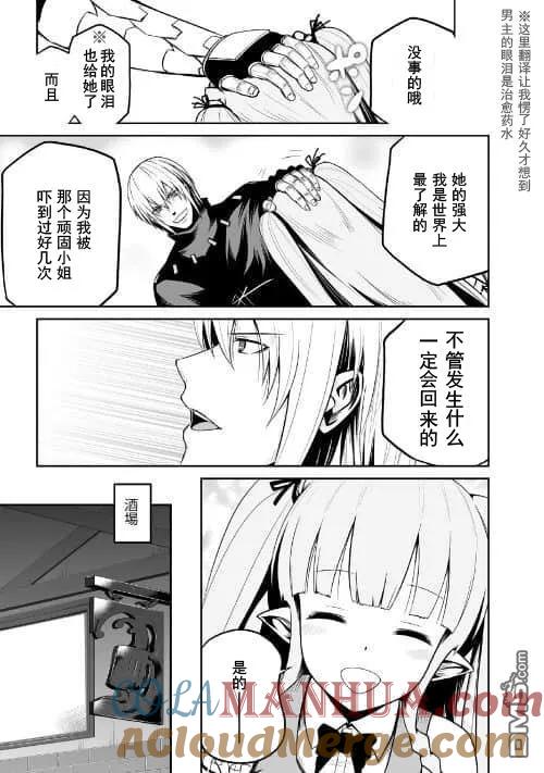 《邪龙转生》第23话 在魔王城内 第26页