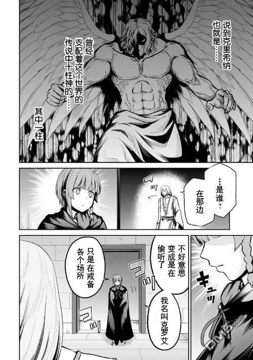 《邪龙转生》第23话 在魔王城内 第5页