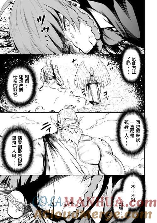 《邪龙转生》第23话 在魔王城内 第22页