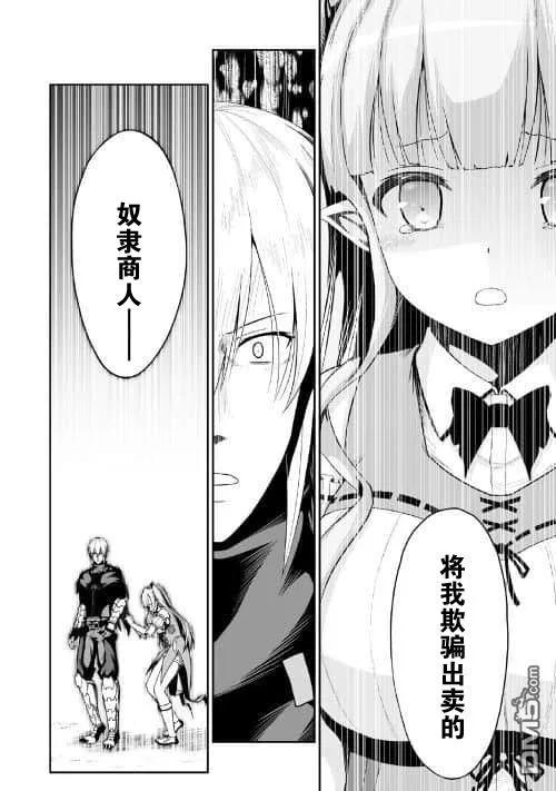 《邪龙转生》第23话 在魔王城内 第35页