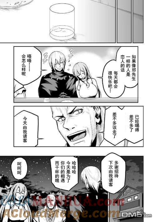 《邪龙转生》第23话 在魔王城内 第30页