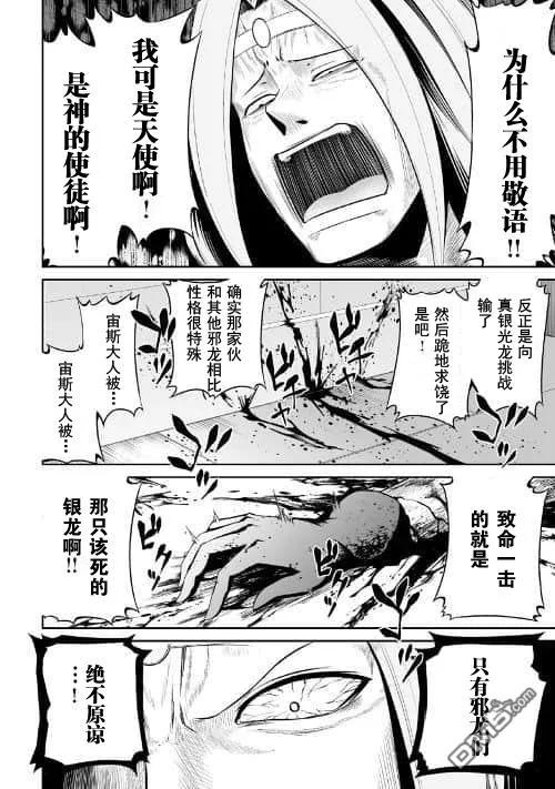 《邪龙转生》第23话 在魔王城内 第19页