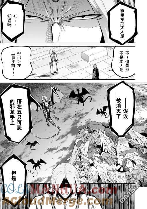 《邪龙转生》第23话 在魔王城内 第8页
