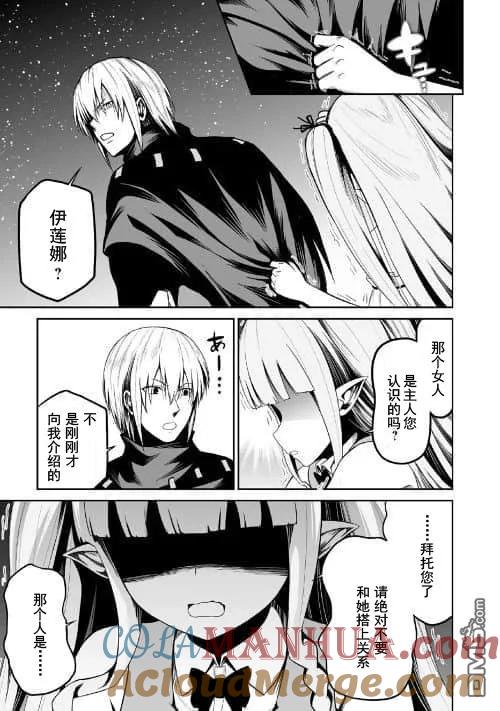 《邪龙转生》第23话 在魔王城内 第34页