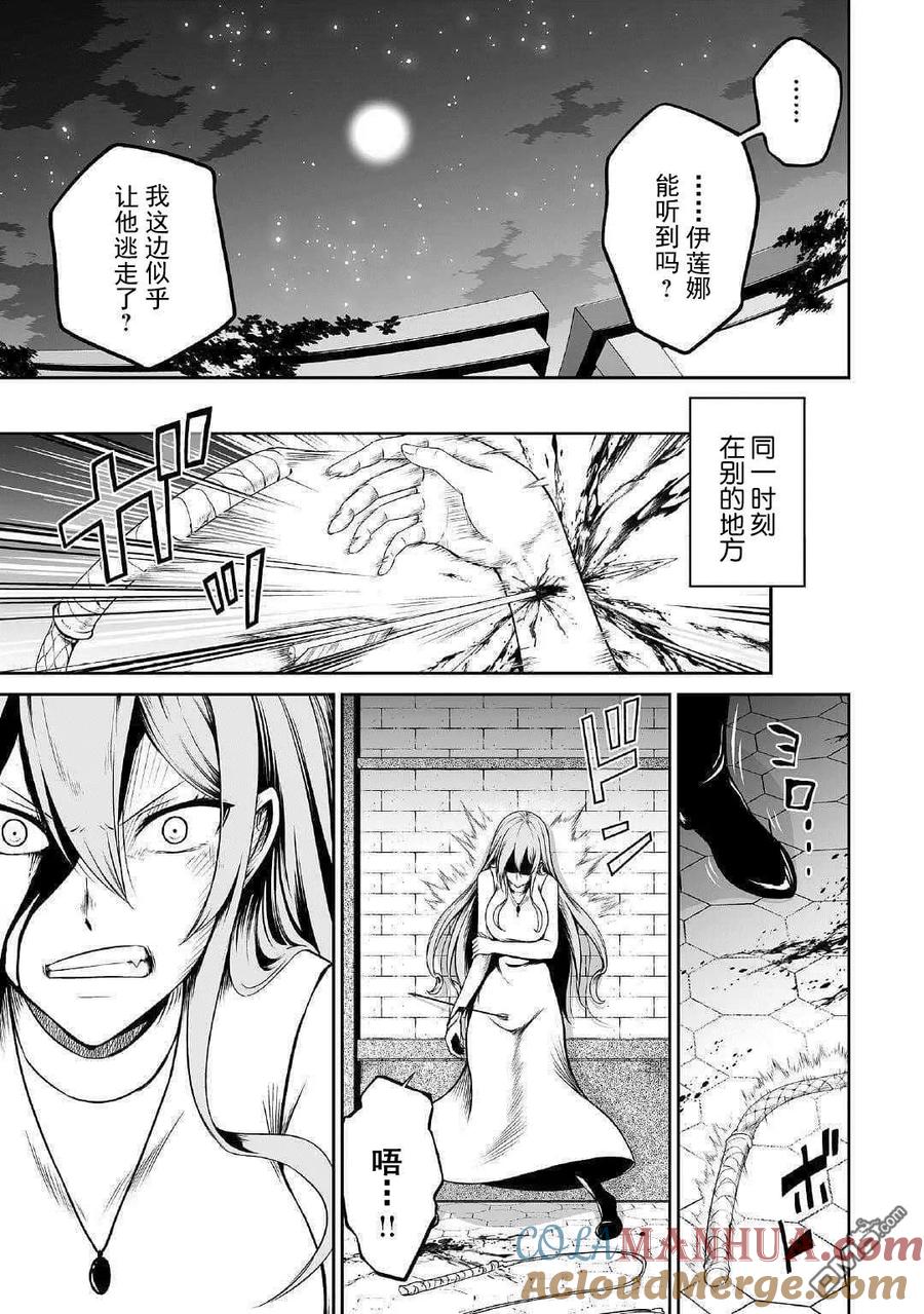 《邪龙转生》第24话 奥西基摩和内尔 第21页