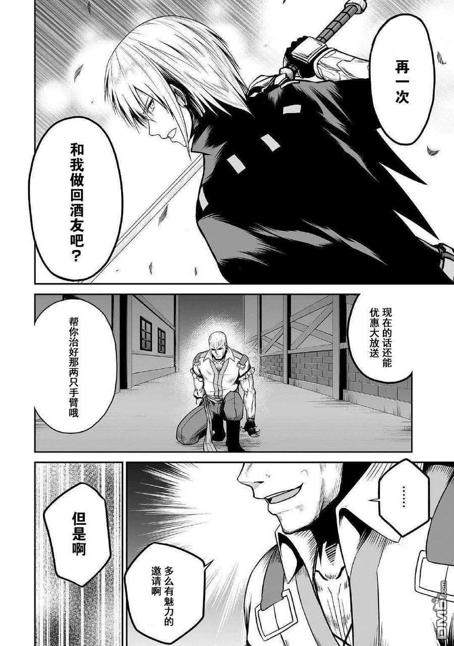 《邪龙转生》第24话 奥西基摩和内尔 第18页