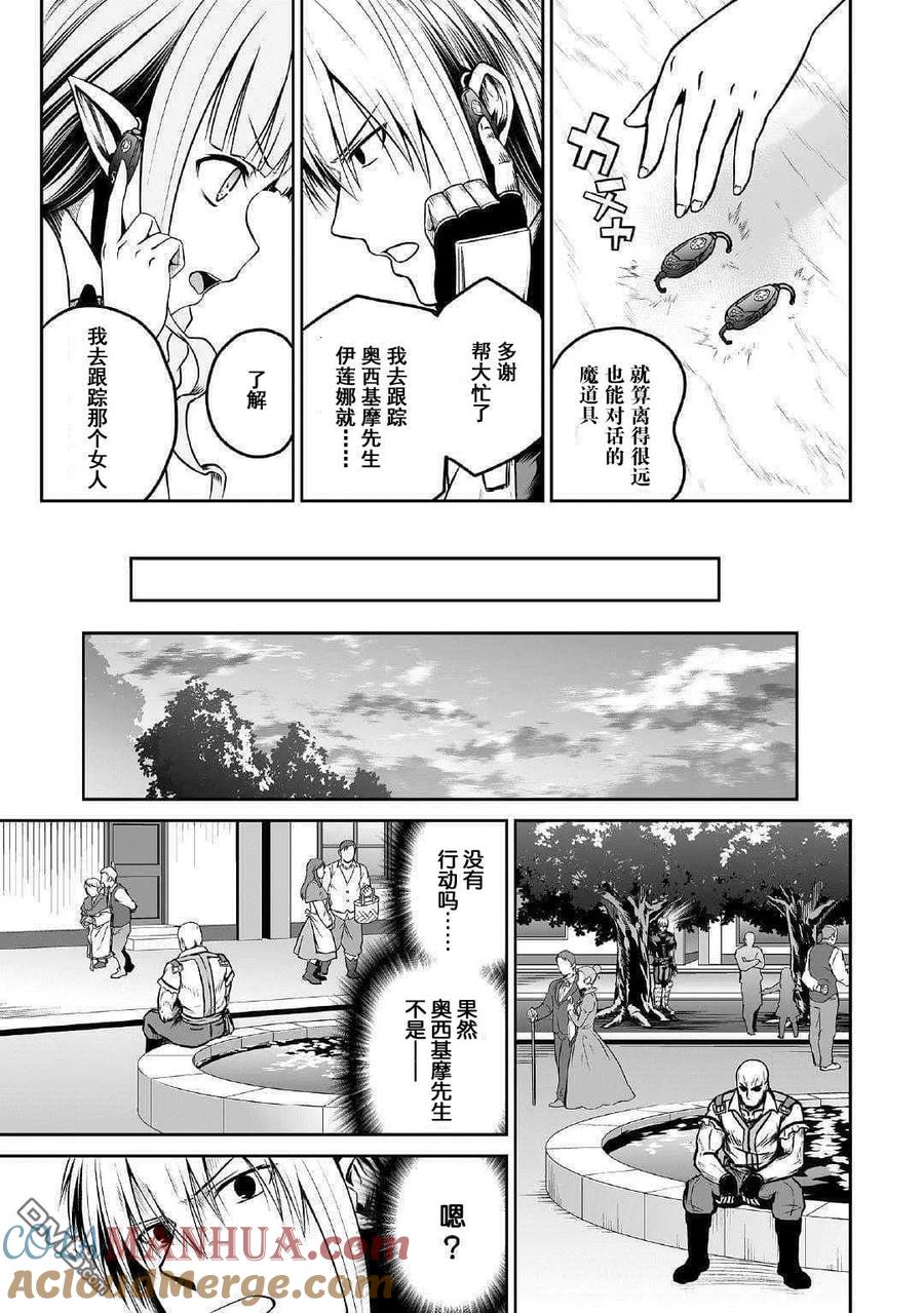 《邪龙转生》第24话 奥西基摩和内尔 第3页
