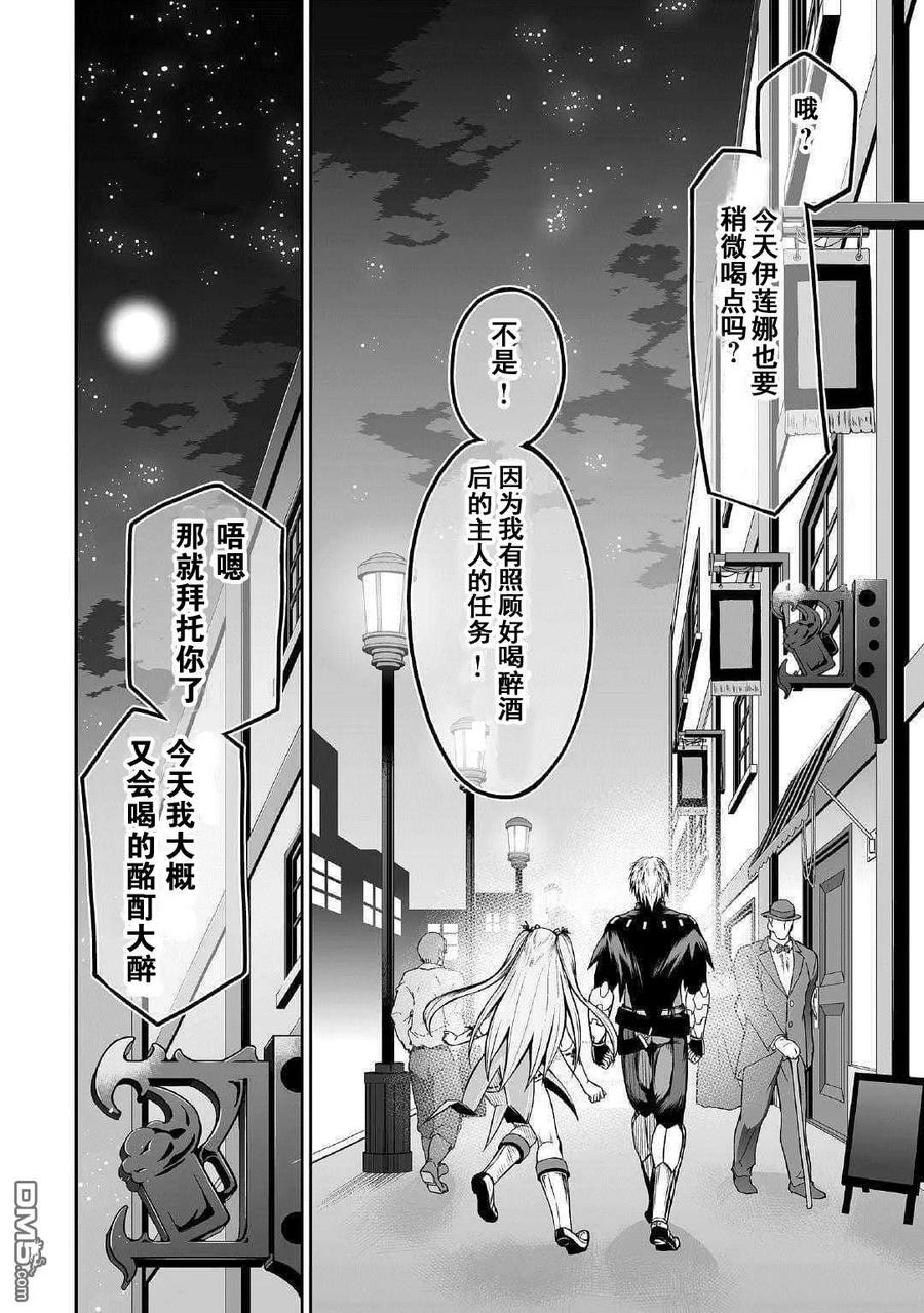 《邪龙转生》第24话 奥西基摩和内尔 第28页