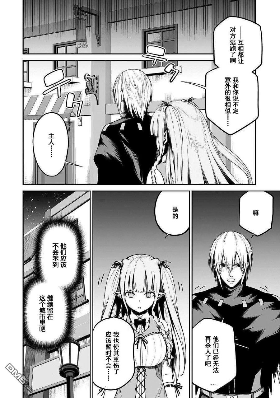 《邪龙转生》第24话 奥西基摩和内尔 第26页