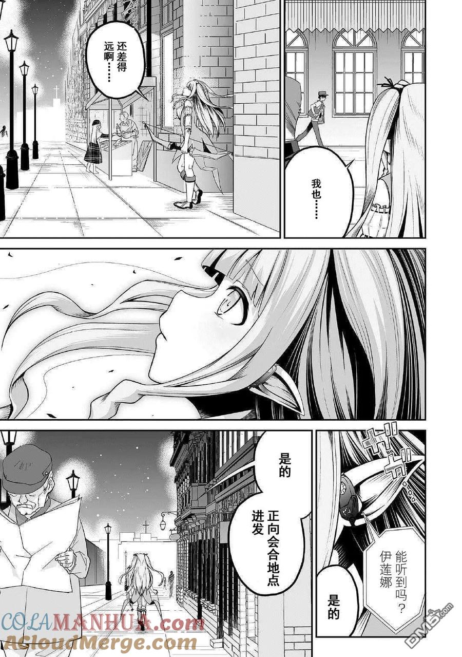 《邪龙转生》第24话 奥西基摩和内尔 第25页