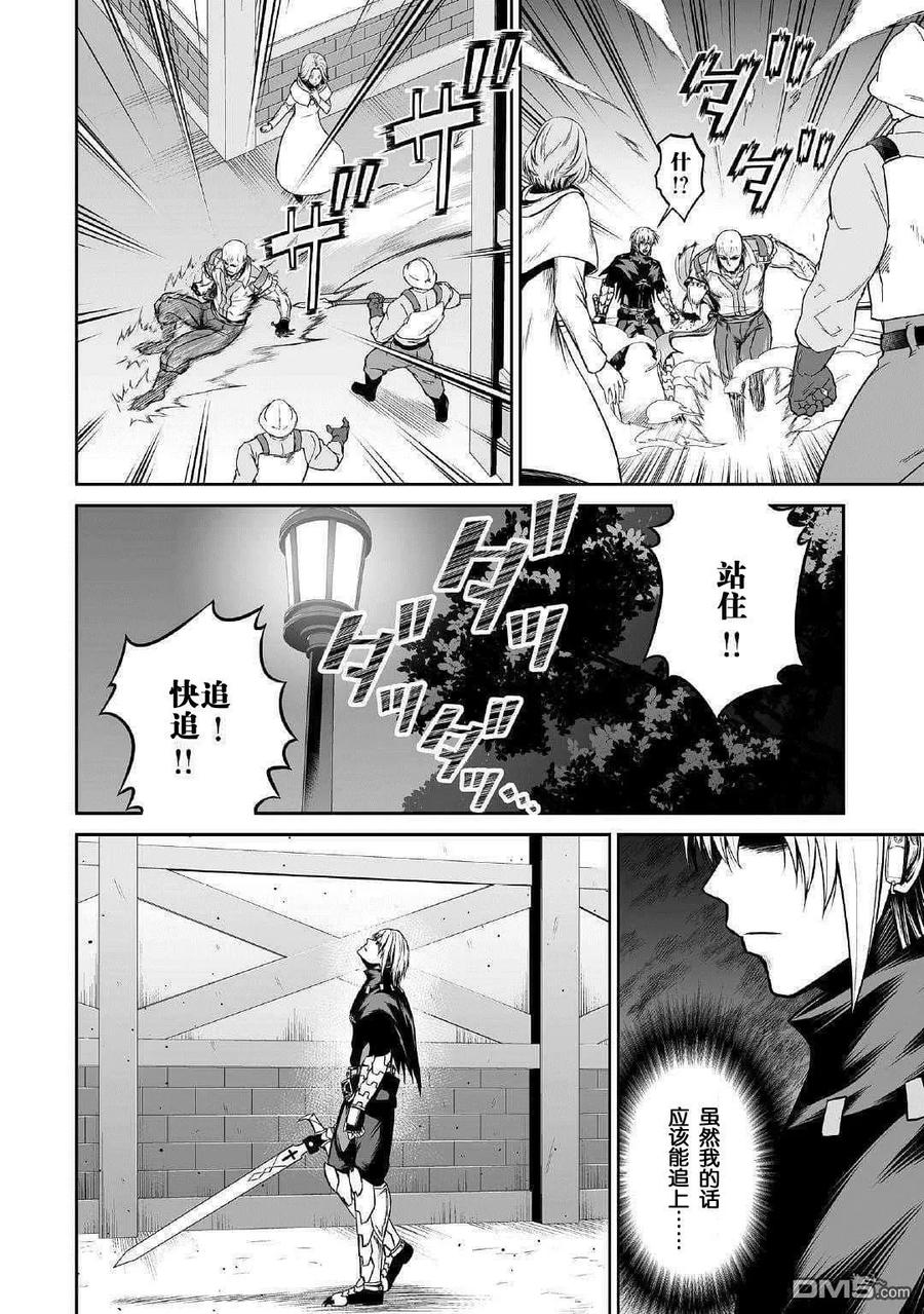 《邪龙转生》第24话 奥西基摩和内尔 第20页