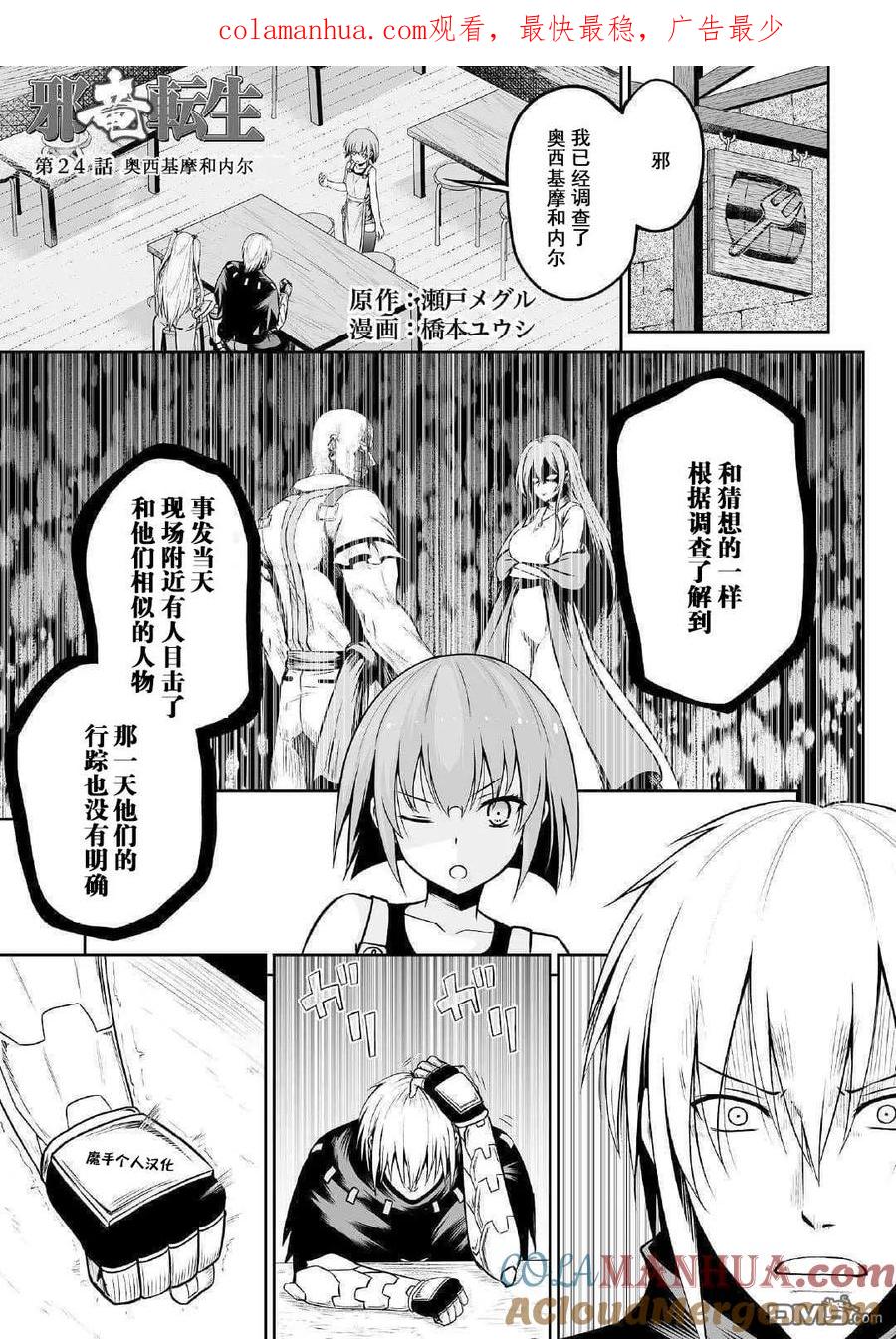 《邪龙转生》第24话 奥西基摩和内尔 第1页