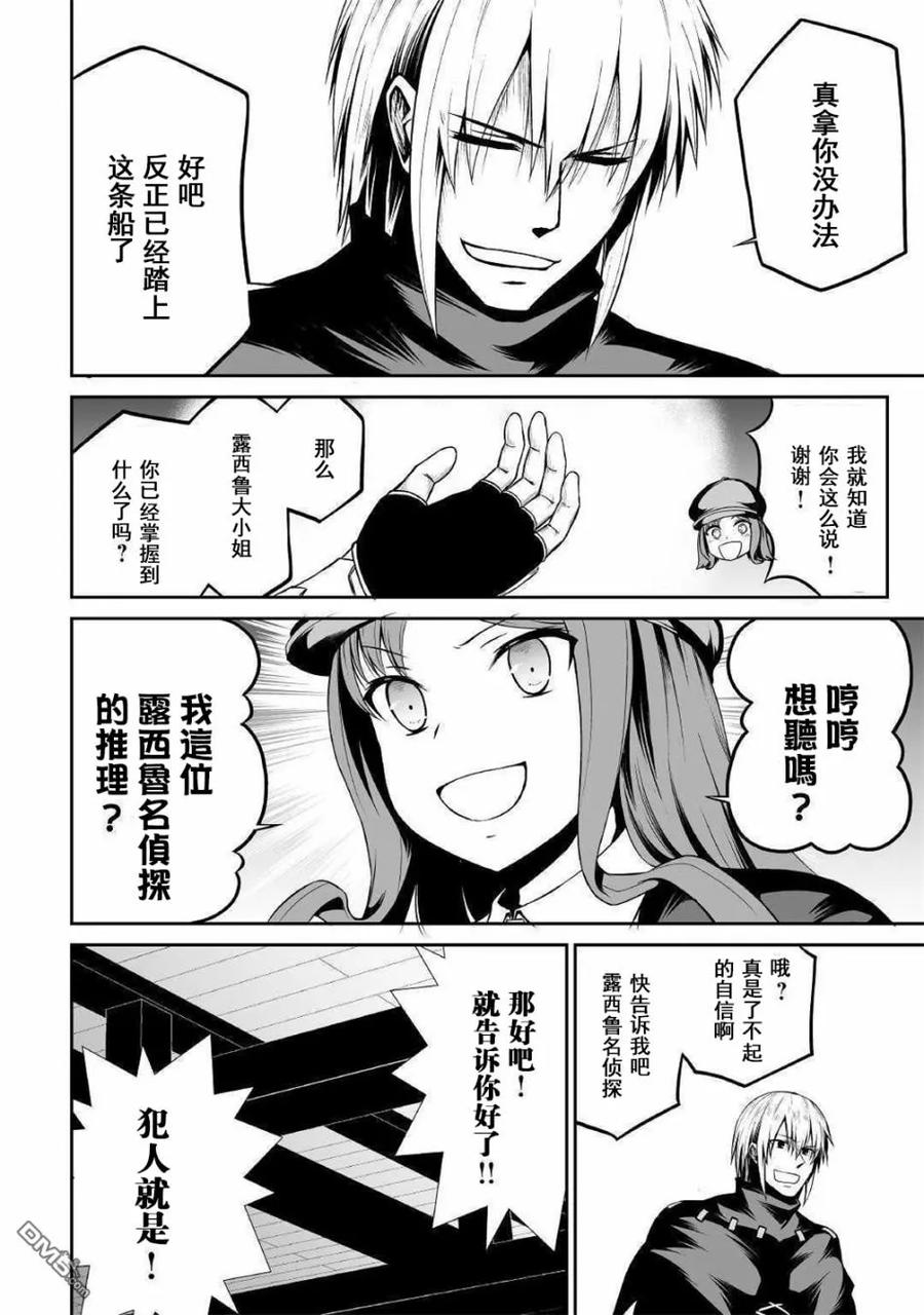 《邪龙转生》第25话 名侦探事件簿 第5页