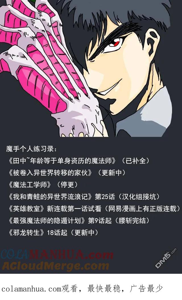 《邪龙转生》第25话 名侦探事件簿 第22页