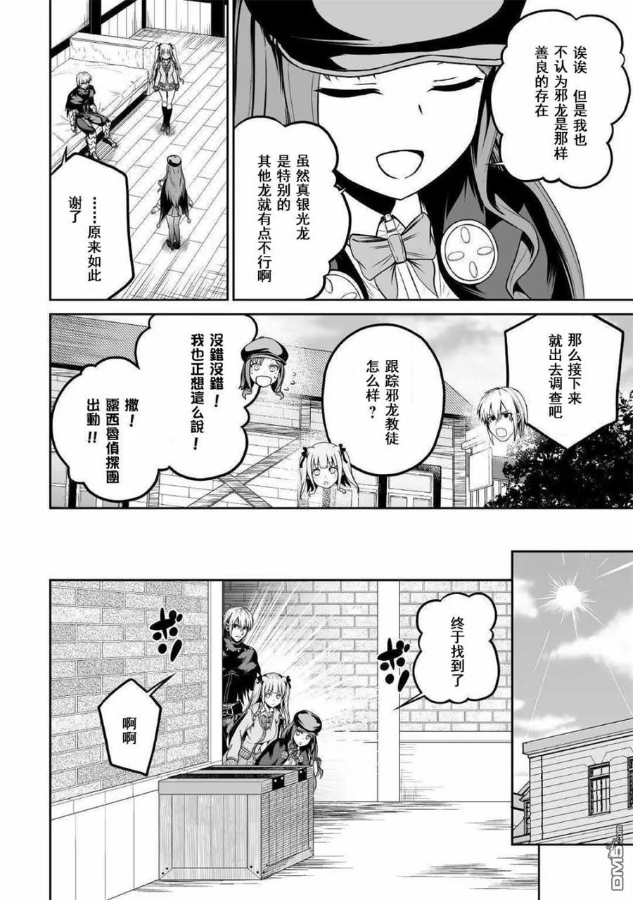 《邪龙转生》第25话 名侦探事件簿 第11页