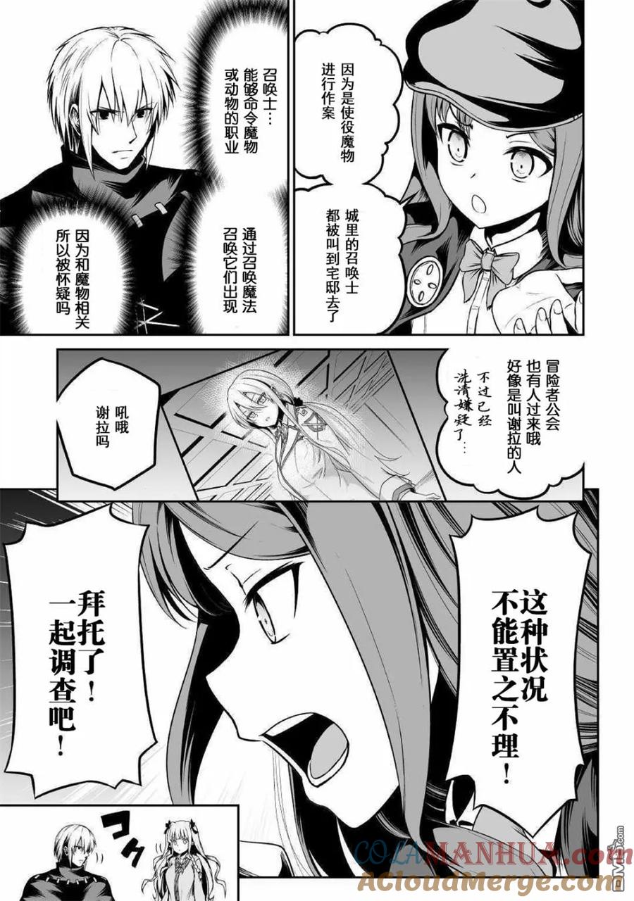 《邪龙转生》第25话 名侦探事件簿 第4页