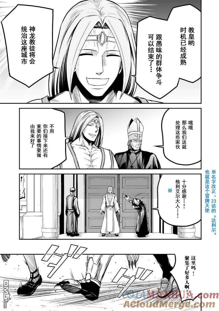 《邪龙转生》第26话 天使的计划 第19页
