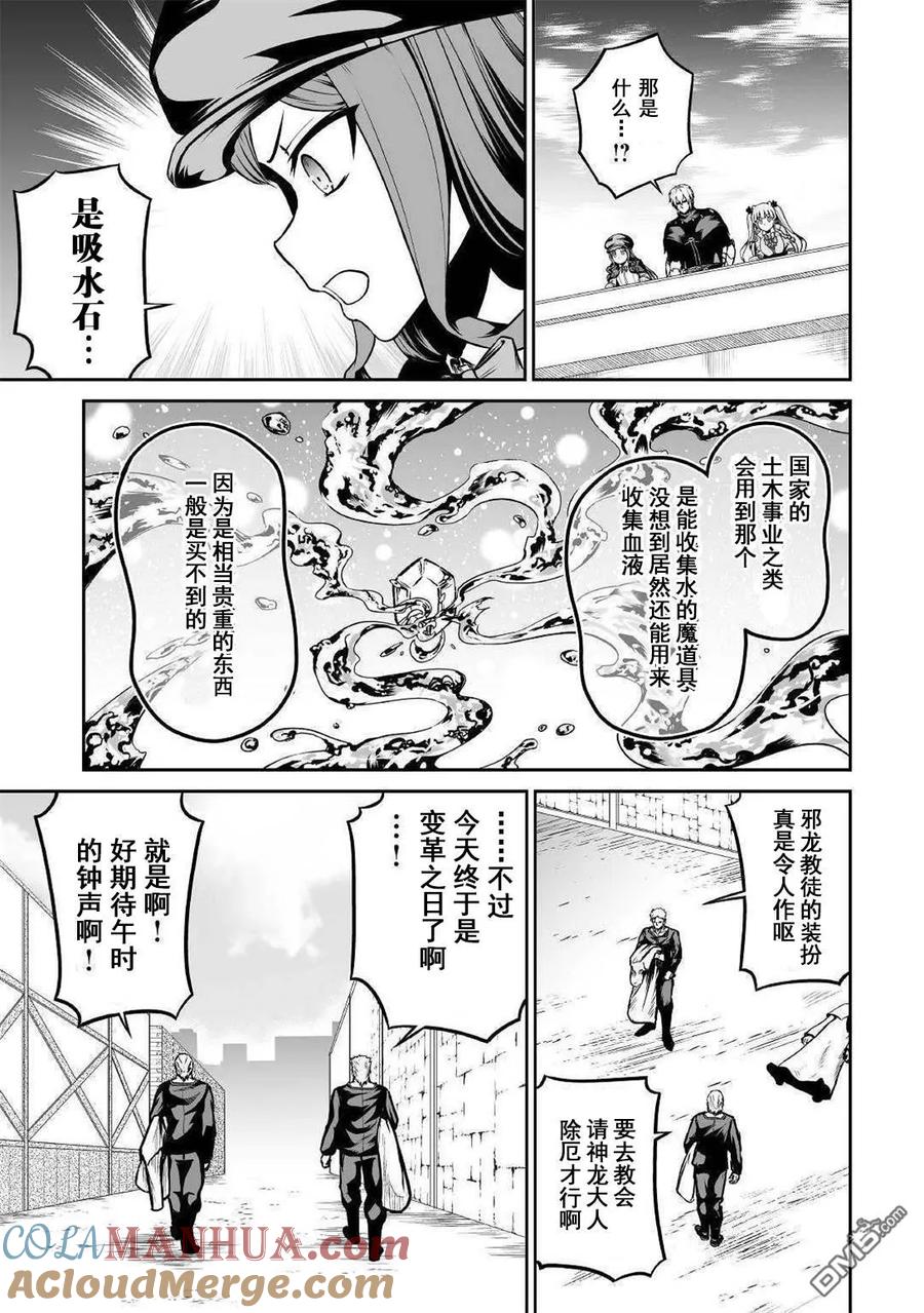 《邪龙转生》第26话 天使的计划 第3页