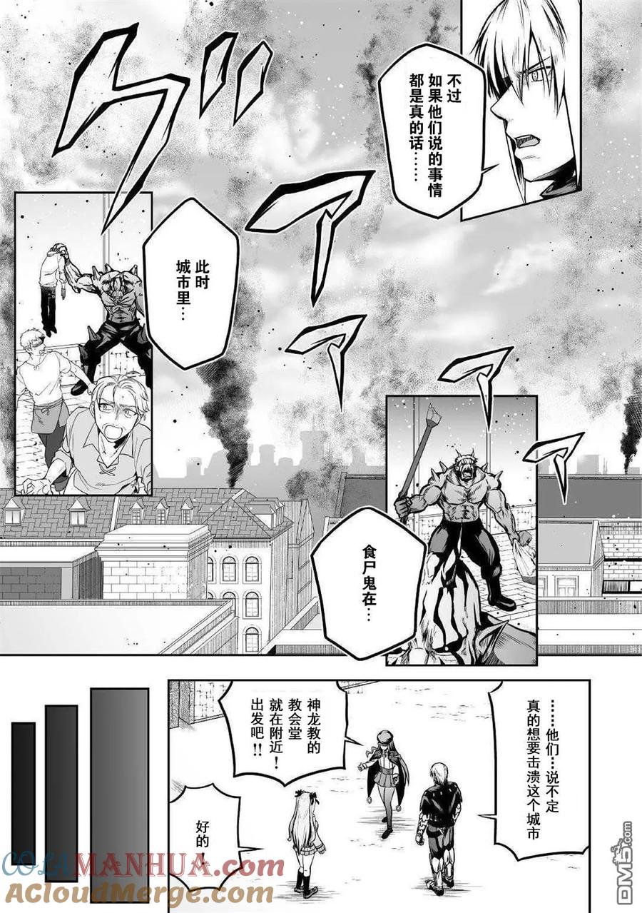 《邪龙转生》第26话 天使的计划 第17页