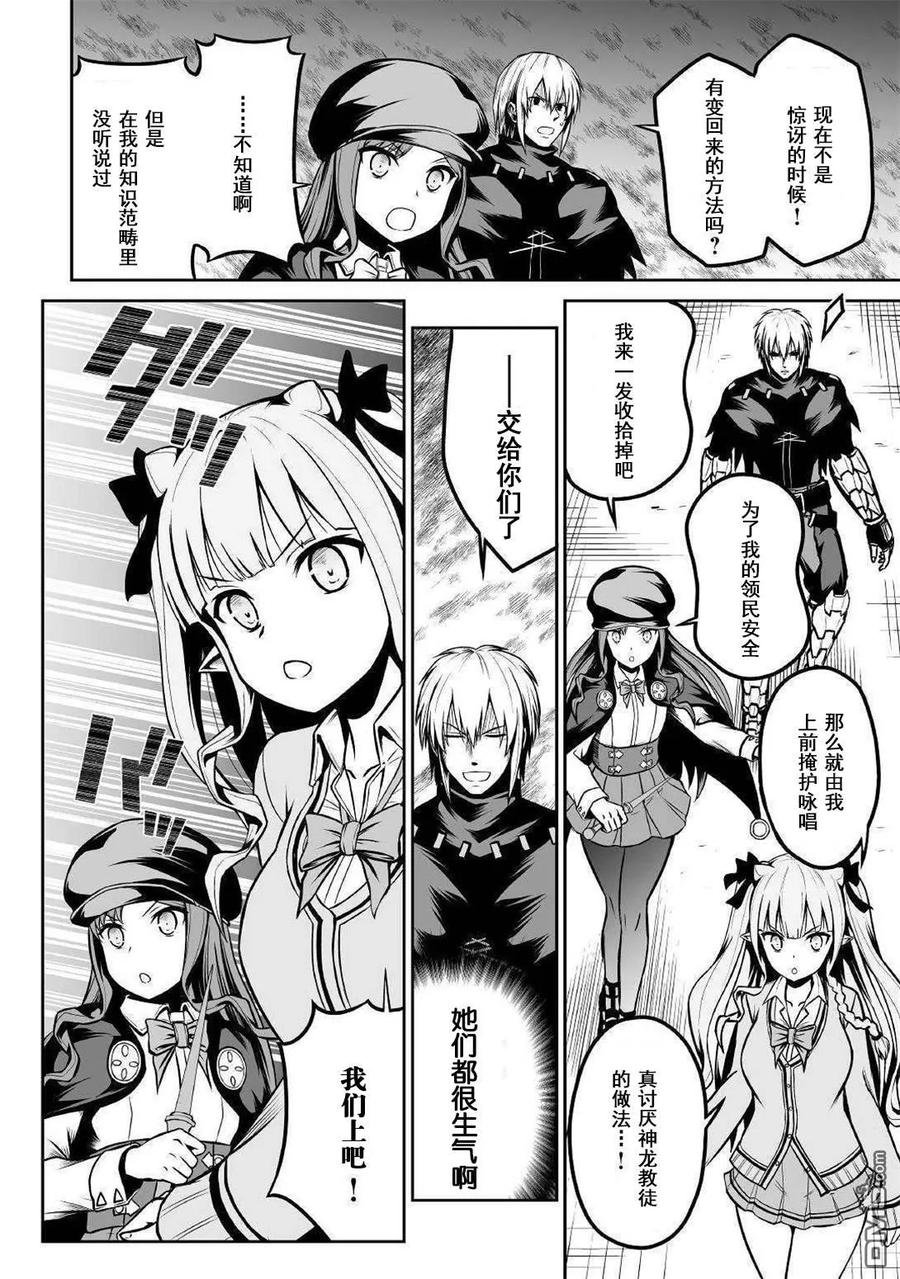 《邪龙转生》第26话 天使的计划 第12页