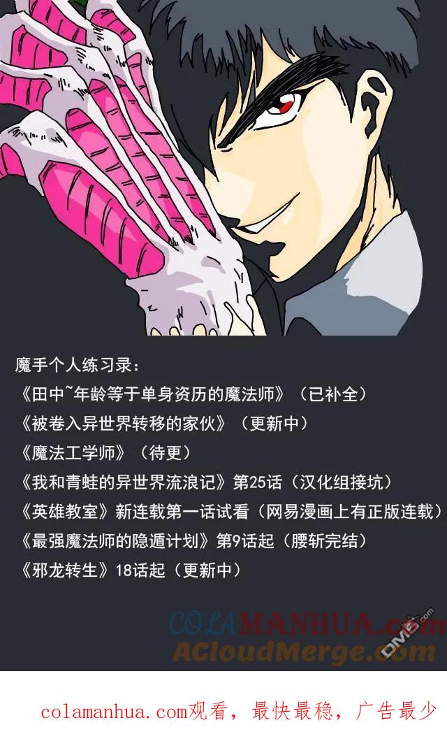 《邪龙转生》第26话 天使的计划 第23页