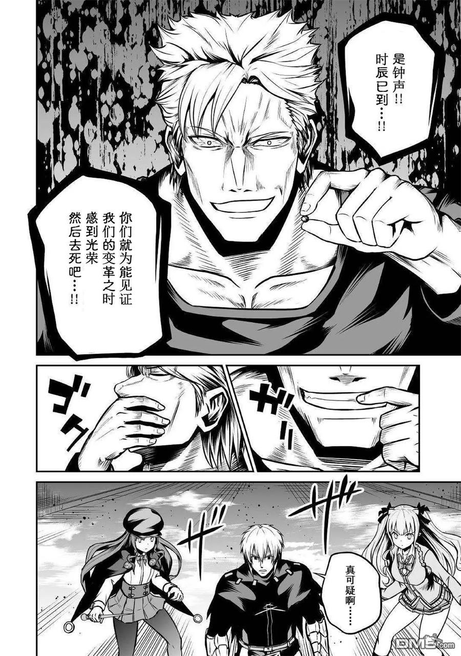 《邪龙转生》第26话 天使的计划 第8页